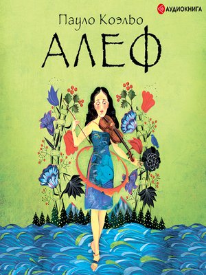 cover image of Алеф